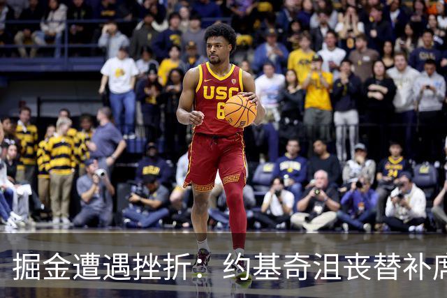 掘金遭遇挫折：约基奇沮丧替补席，球队落后鹈鹕22分